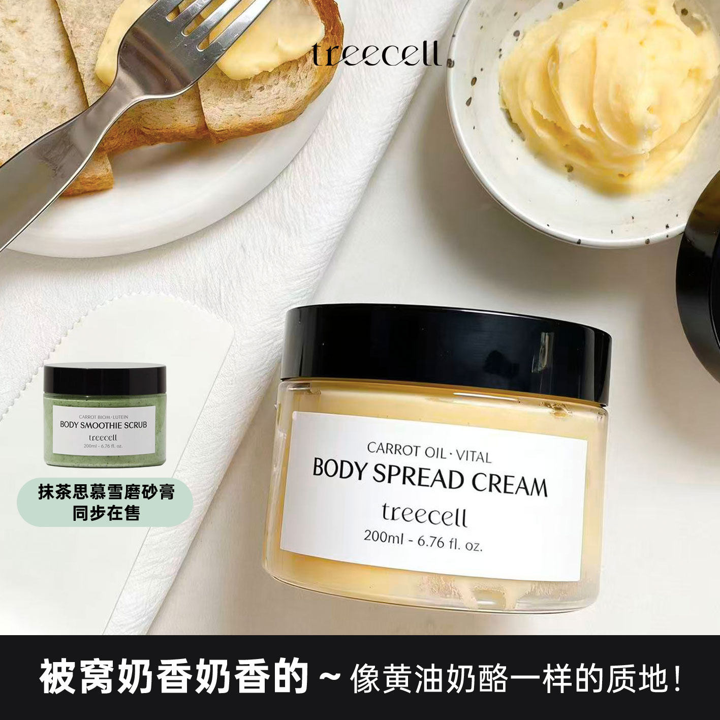 韩国treecell黄油身体乳霜思慕雪布丁磨砂膏去角质补水滋润胡萝卜