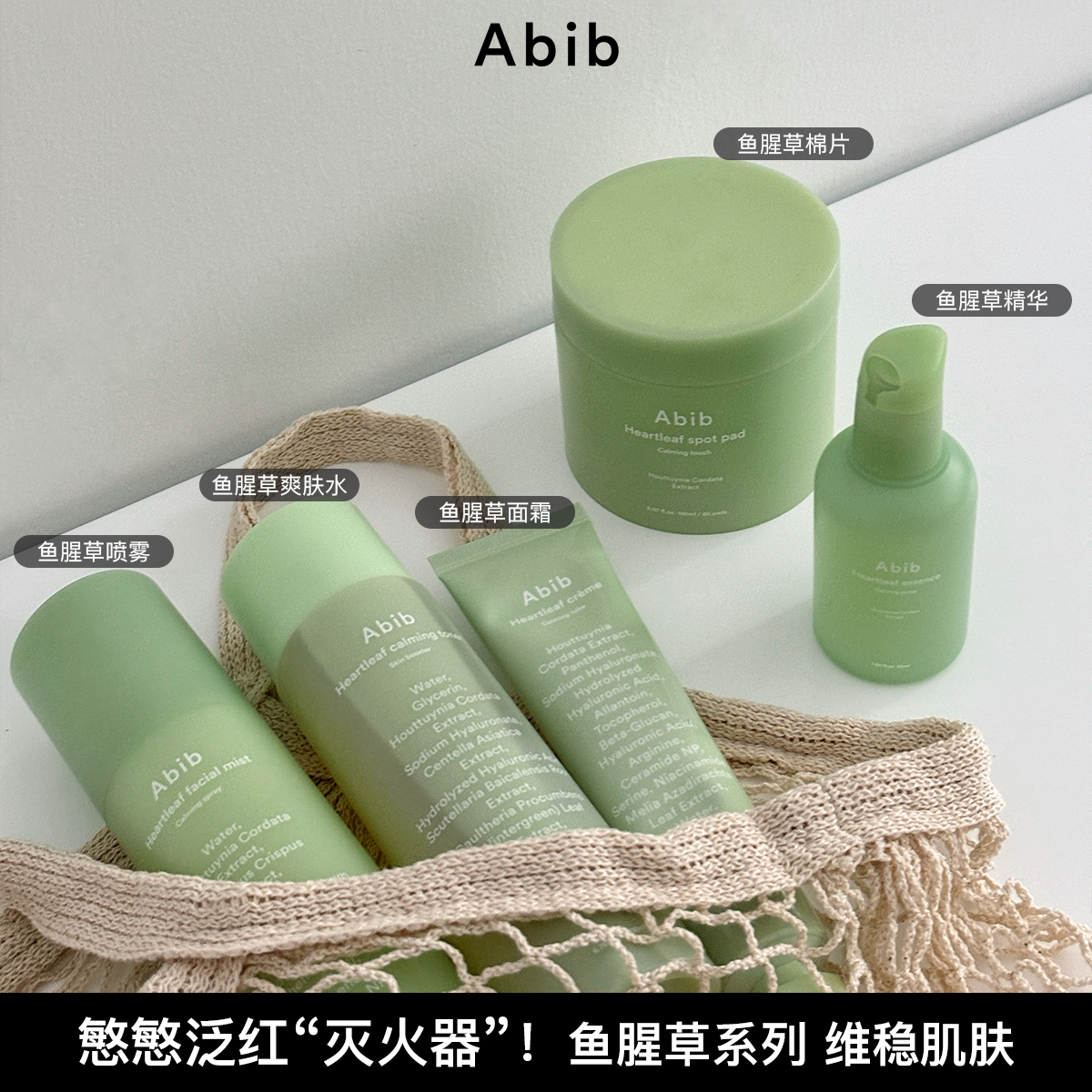 韩国ABIB鱼腥草爽肤水喷雾补水精华保湿面霜温和舒缓棉片敏肌可用