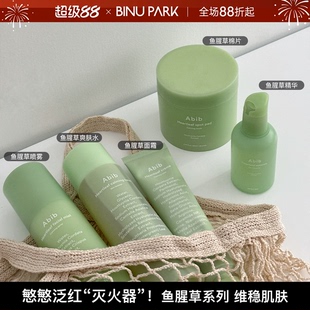 韩国ABIB鱼腥草爽肤水喷雾补水精华保湿面霜温和舒缓棉片敏肌可用