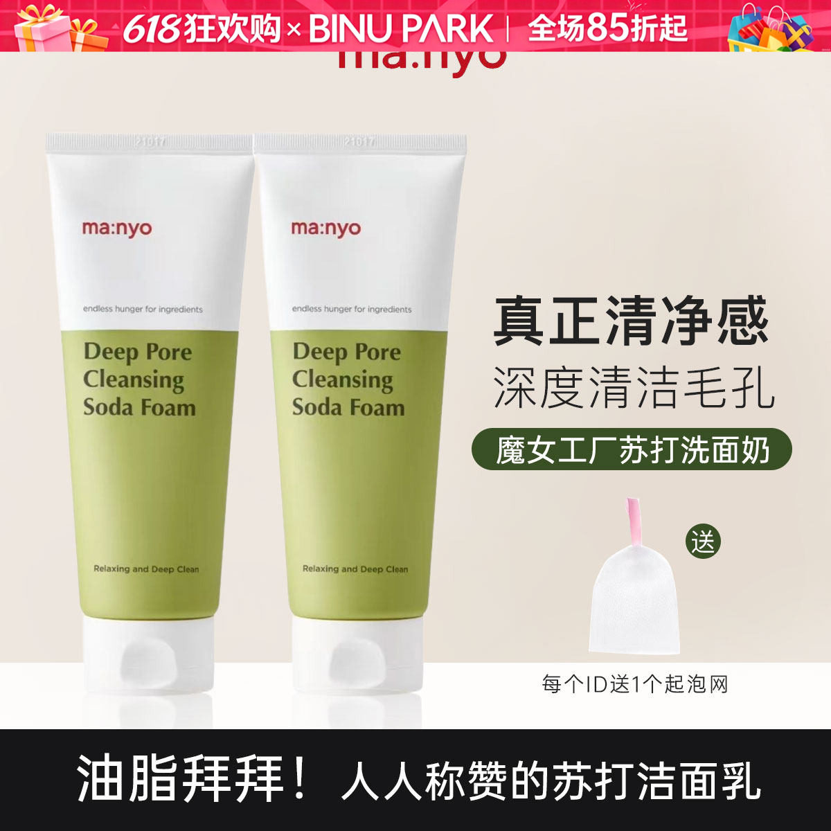韩国manyo魔女工厂苏打洁面乳150ml洗面奶深度清洁角质毛孔清爽