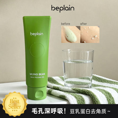 毛孔深呼吸！beplain绿豆去角质