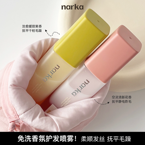 韩国narka护发喷雾改善受损发质护发精华免洗滋润柔顺光泽留香