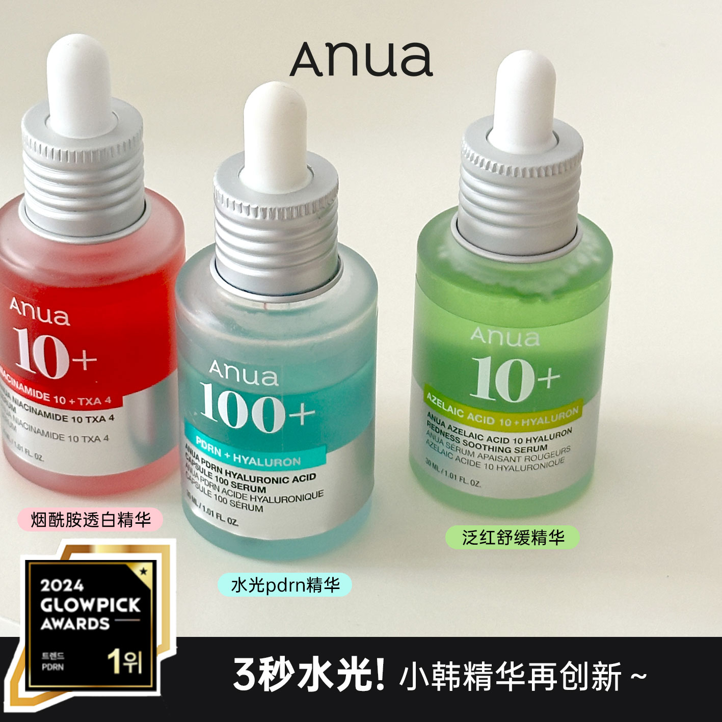 韩国anua透明质酸pdrn精华韩女水光肌玻尿酸补水壬二酸油豆肌