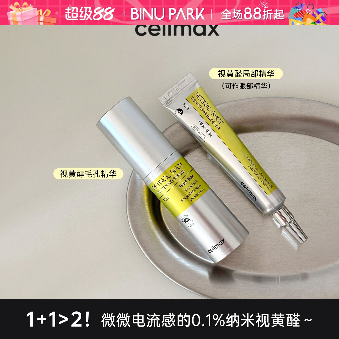 韩国娴俪美诗celimax视黄醇精华液微针收缩毛孔弹力紧至提亮肌底