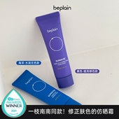提亮修正▼韩国beplain碧菲音防晒霜新品 轻盈养肤不油腻防紫外线