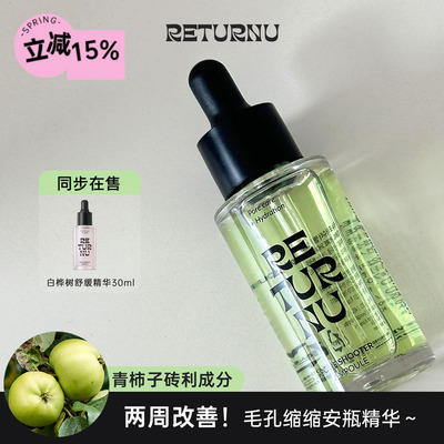 2周毛孔缩缩！Returnu青柿子精华