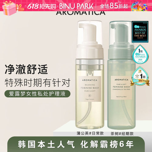 韩国爱露梦aromatica女性私处护理液洗液私密护理温和清洁