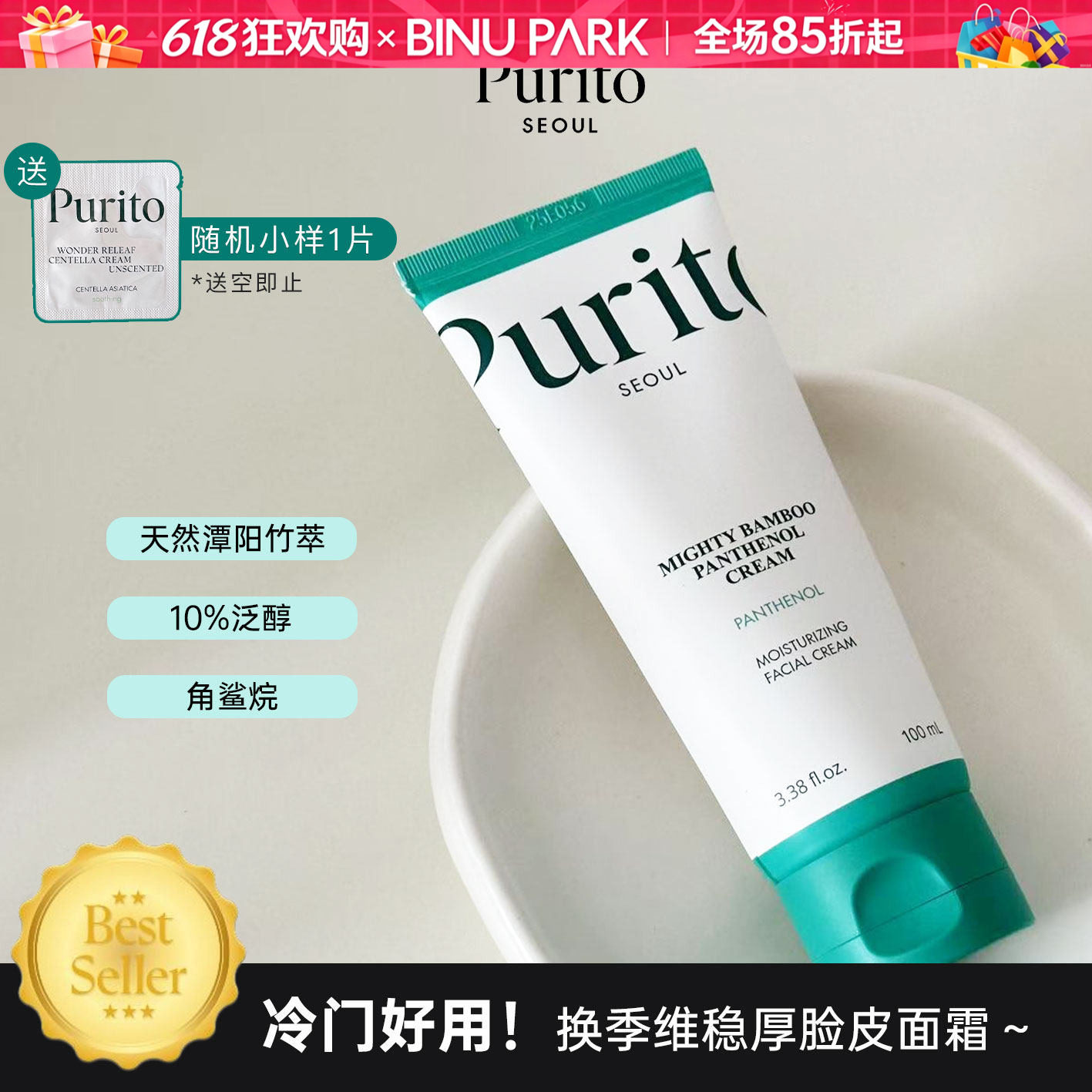 韩国Purito竹子面霜竹萃泛醇面霜深层补水锁水葆湿屏障男女清爽