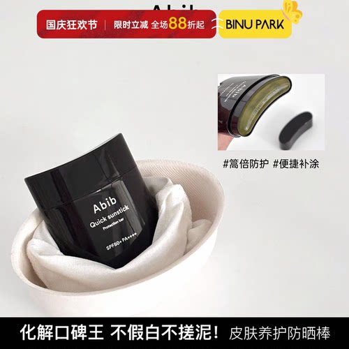 Abib阿彼芙固体快捷防晒棒面部全身无色透明防紫外线隔离便携日常