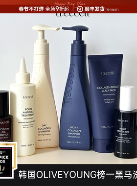 韩国treecell早晚胶原蛋白洗发水改善头油皮干枯毛躁蓬松控油清洁
