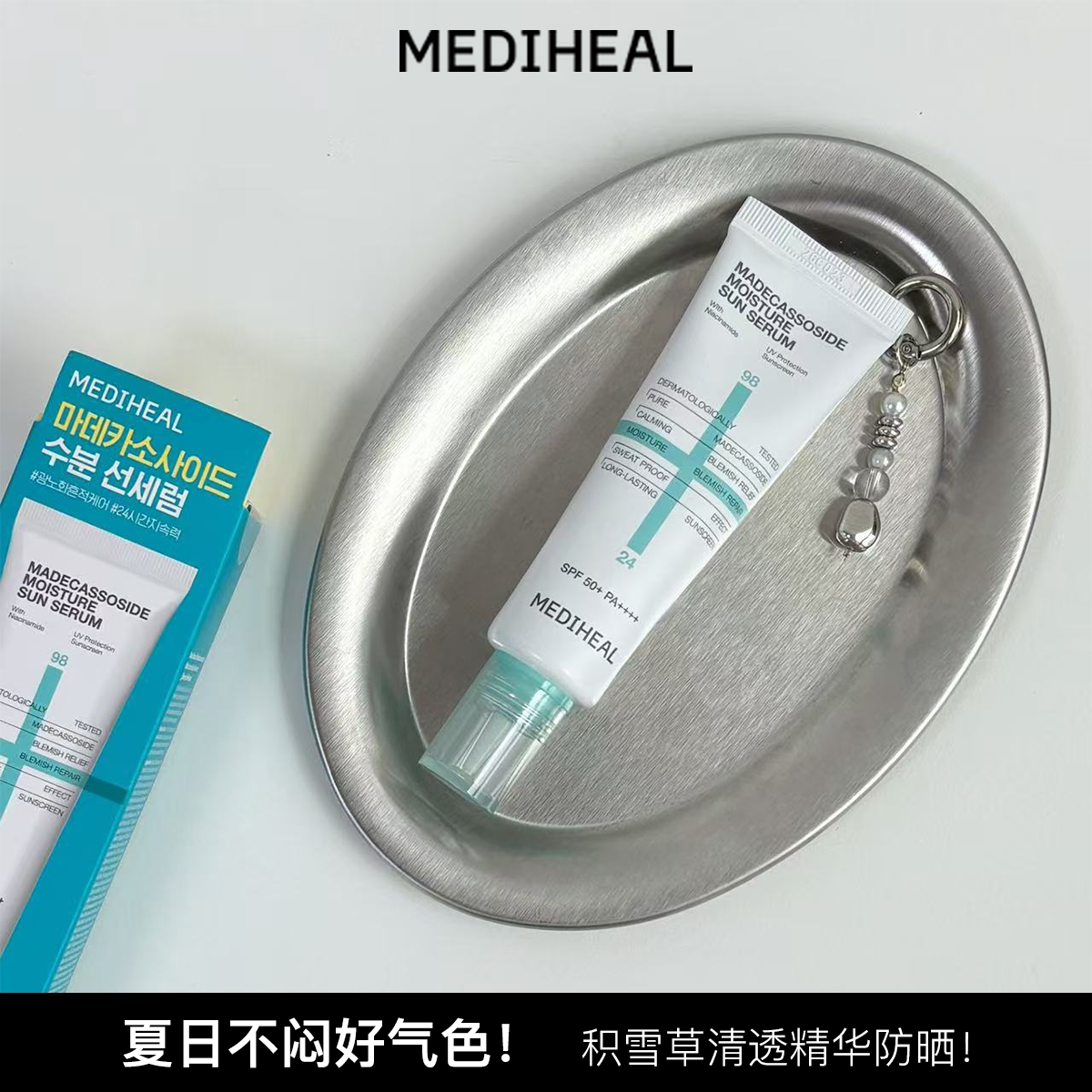 韩国MEDIHEAL美迪惠尔新品积雪草防晒霜水润精华清爽不黏腻提亮女图片