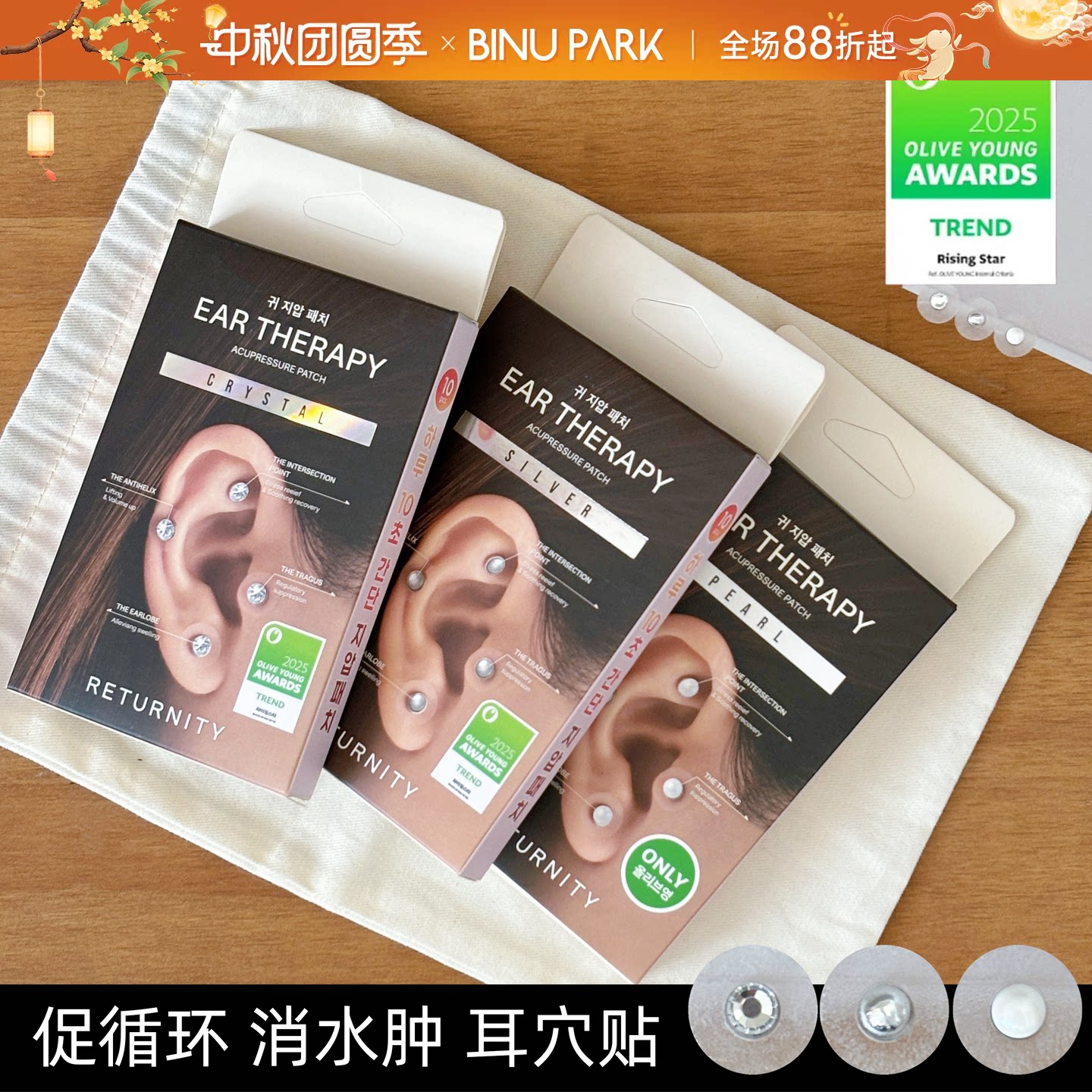 oliveyoung爆款~韩国Returnity耳穴贴促循环减少食欲消水肿耳钉贴图片