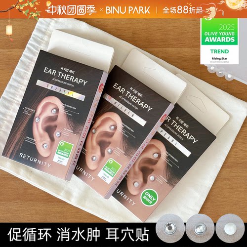 oliveyoung爆款~韩国Returnity耳穴贴促循环减少食欲消水肿耳钉贴