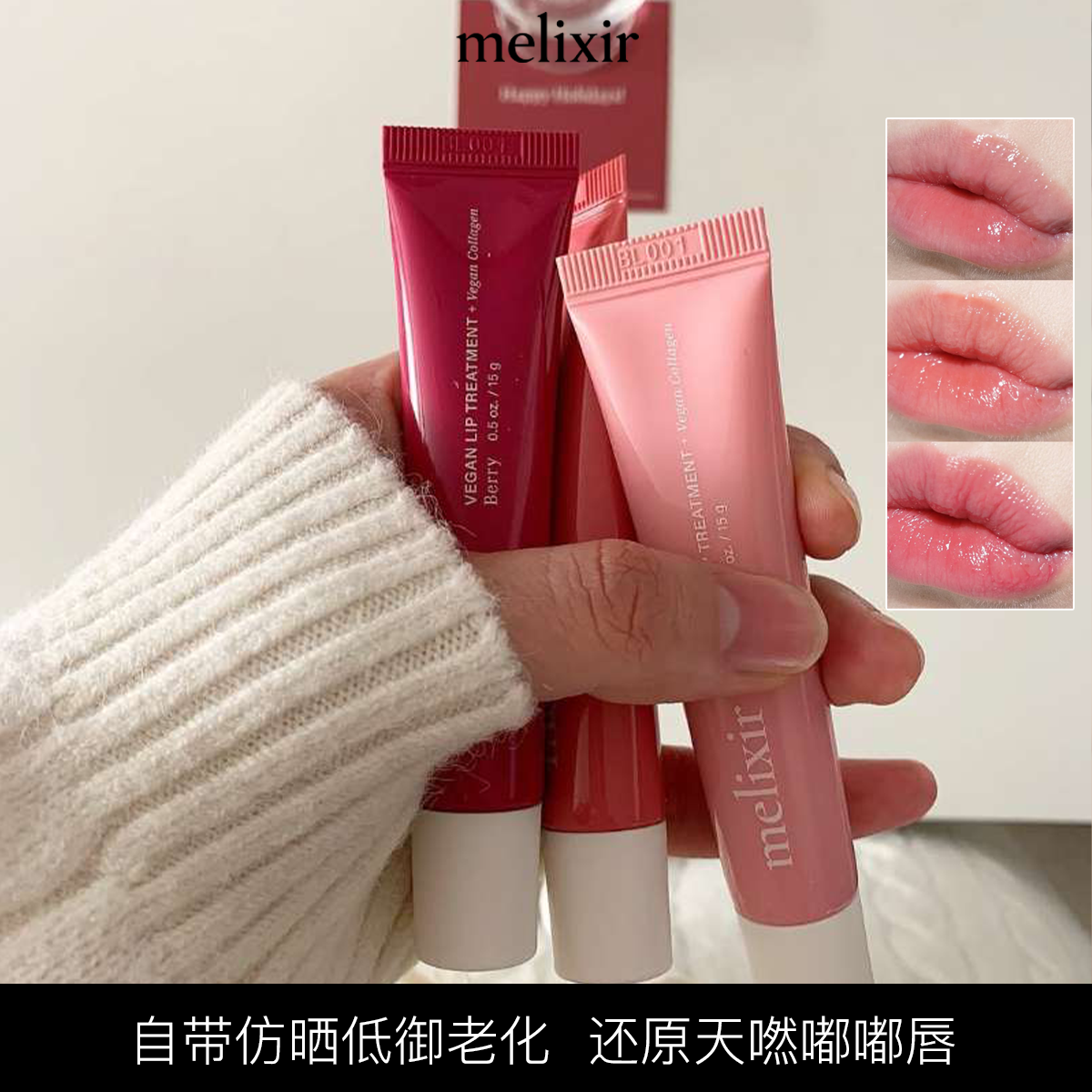 新品韩国melixir唇蜜啫喱滋润水光嘟嘟唇润色唇部精华有色润唇膏