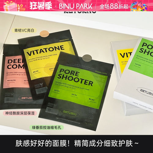 Returnu绿番茄控油缩毛孔面膜～
