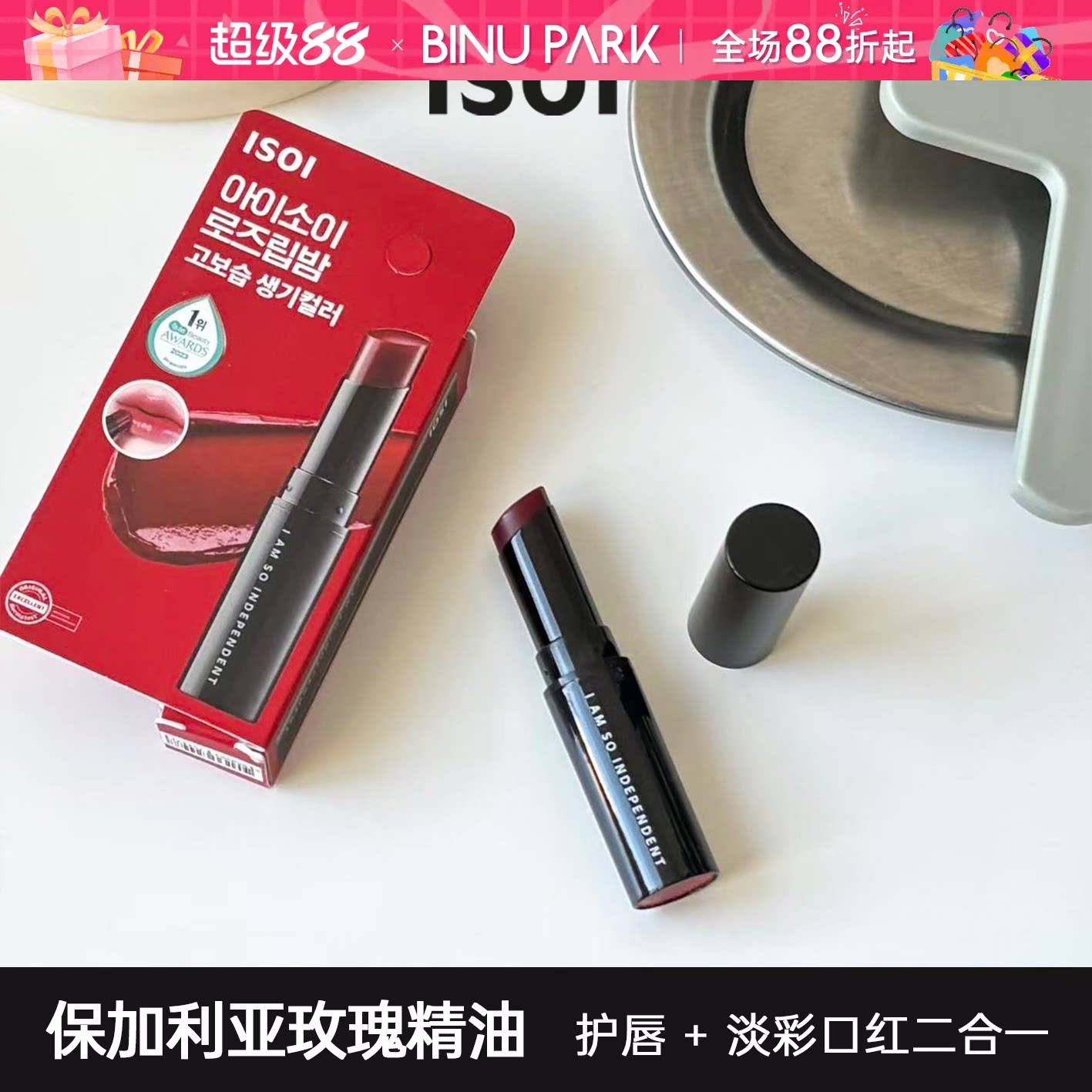 韩国ISOI伊所爱玫瑰唇膏保加利亚玫瑰精华护唇口红唇膏棒便携图片