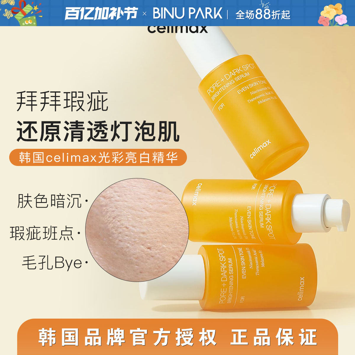 韩国Celimax娴俪美诗提亮毛孔精华液30ml去瑕疵安瓶淡化黑色素女