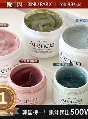 韩国Arencia绿色年糕洁面膏植物深层保湿清洁水润温和护肤洗面奶