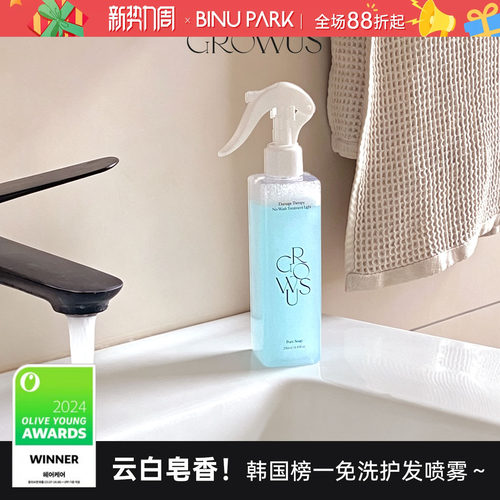 韩国growus护发喷雾精油云白皂香柔顺干枯防毛躁养发免洗护发素女