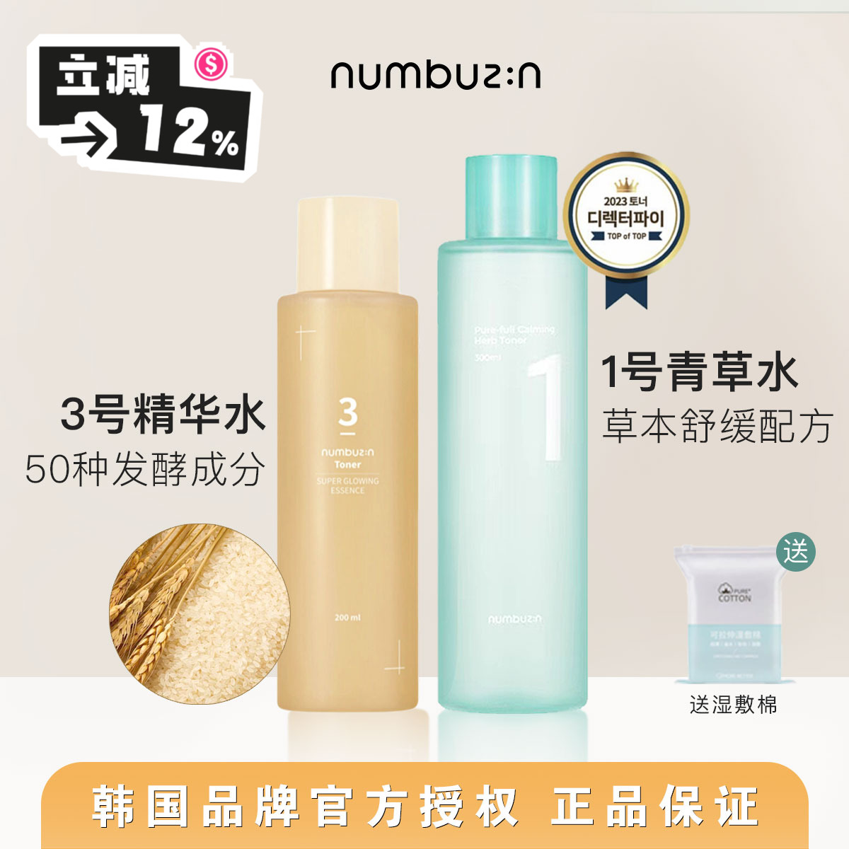 小SK*2▼韩国numbuzin数字爽肤水