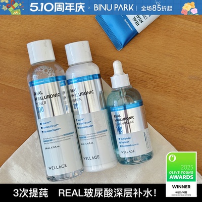 韩国wellage精华唯拉珠玻尿酸精华抗皱紧致保湿水乳氨基酸洗面奶