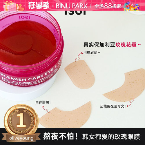 足足90枚！韩国榜一玫瑰淡黑眼膜
