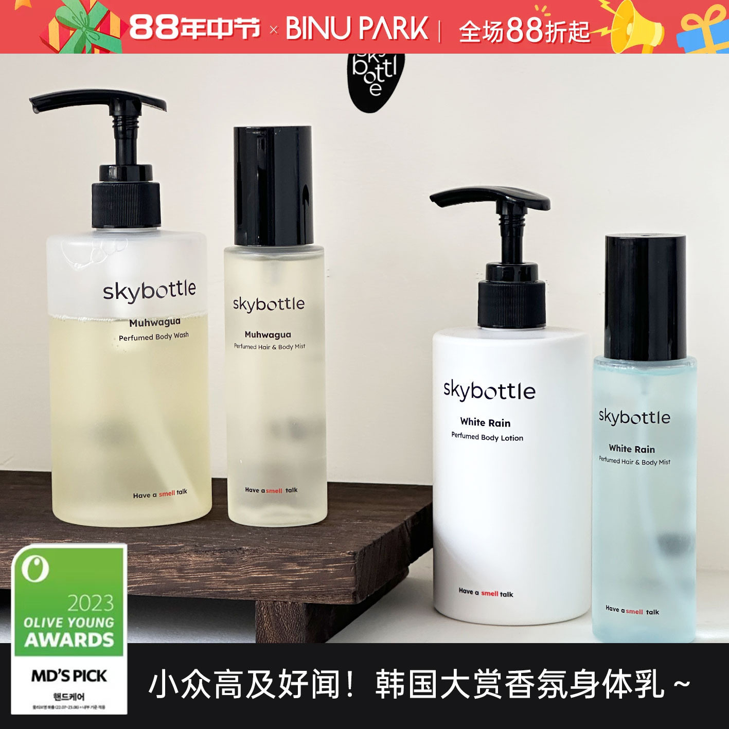 金栽禧同款▼韩国SKYBOTTLE香氛喷雾香氛无花果身体乳滋润白雨香