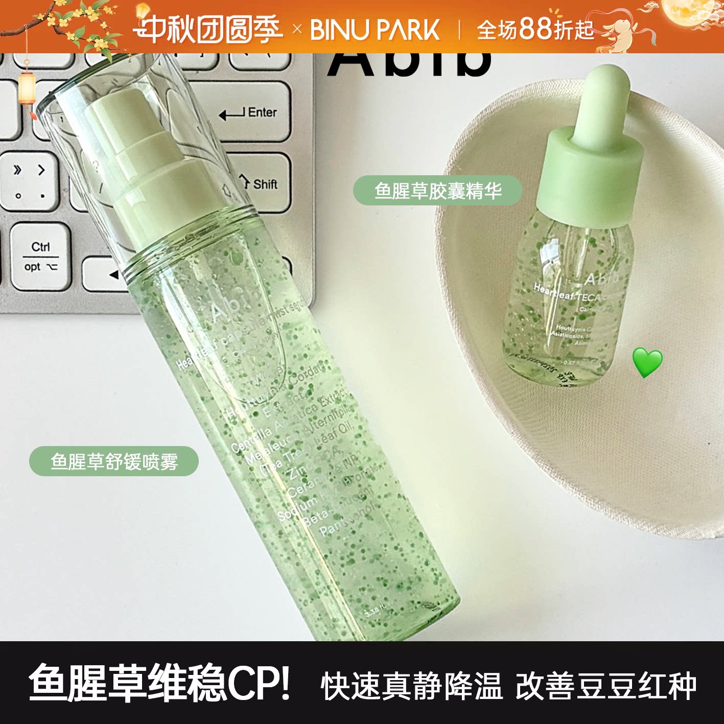 新品▼韩国abib阿彼芙鱼腥草精华喷雾茶树胶囊清爽补水油皮学生图片