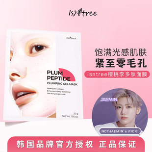 新品！韩国isntree樱桃李多肽凝胶面膜光感弹力紧至凝胶面膜补水