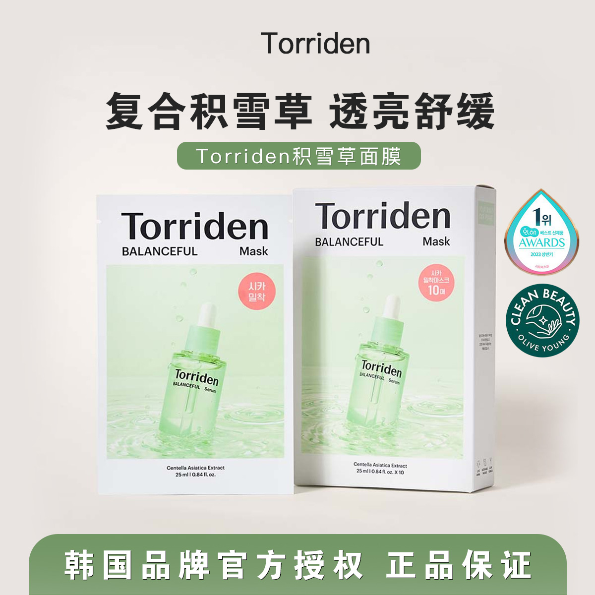 咨询惊喜价▼torriden低分子面膜