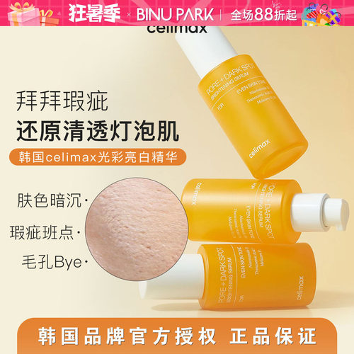 还原灯泡肌！韩国celimax精华