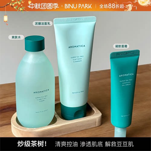 韩国AROMATICA爱露梦超级茶树爽肤水清爽啫喱面霜油豆肌控油补水
