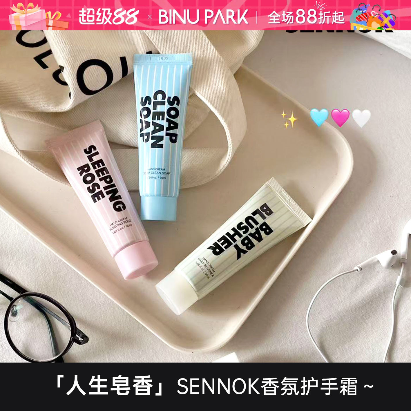 人生皂香～SENNOK香氛护手霜