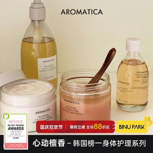 韩国aromatica爱露梦身体磨砂膏木兰檀香身体乳霜留香深层补水女