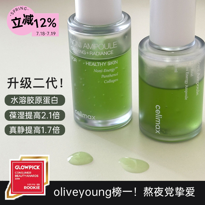 熬夜党挚爱▼celimax诺丽果精华