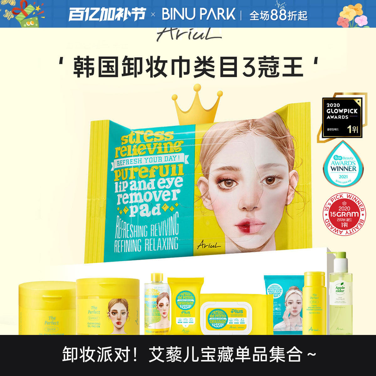 韩国Ariul艾藜儿眼唇卸妆液湿巾去角质棉片面部温和清爽便携30片