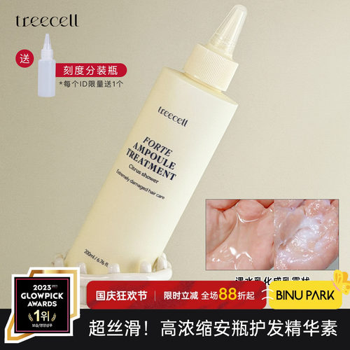 超丝滑treecell白色尖嘴头护发素