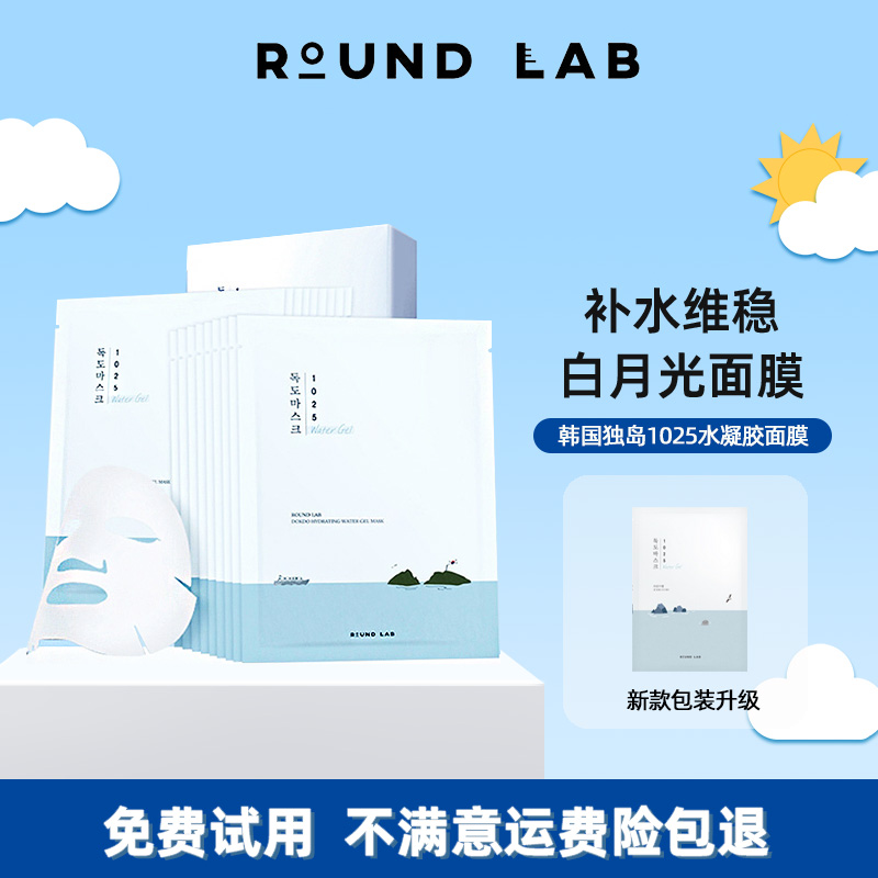 免费用1片▼韩国独岛水凝胶面膜