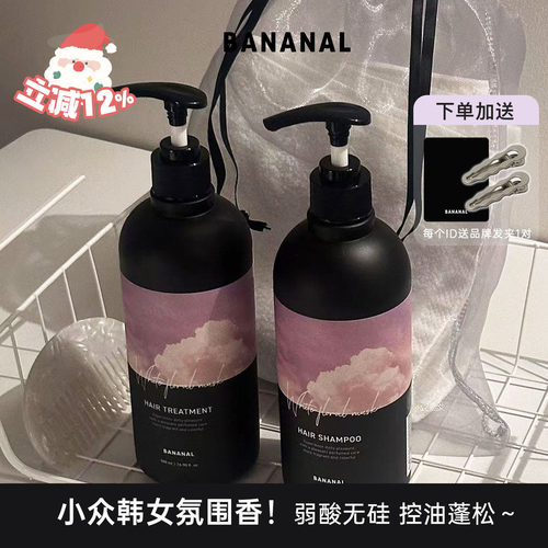 韩女氛围香～BANANAL弱酸洗发水