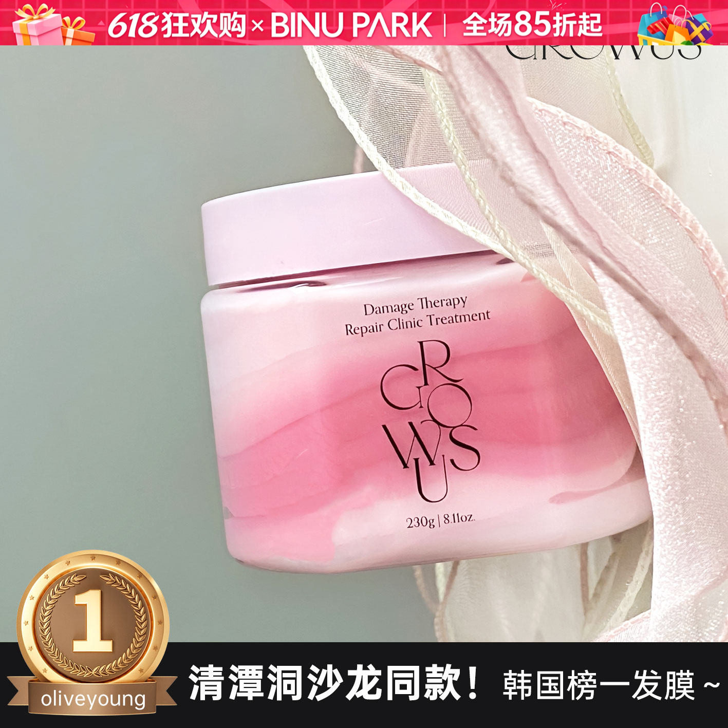 新品▲韩国戈洛丝GROWUS玫瑰护发精油发膜230g珍珠粉盐柔顺干枯