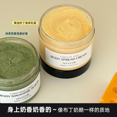 身上奶香奶香～treecell布丁乳霜