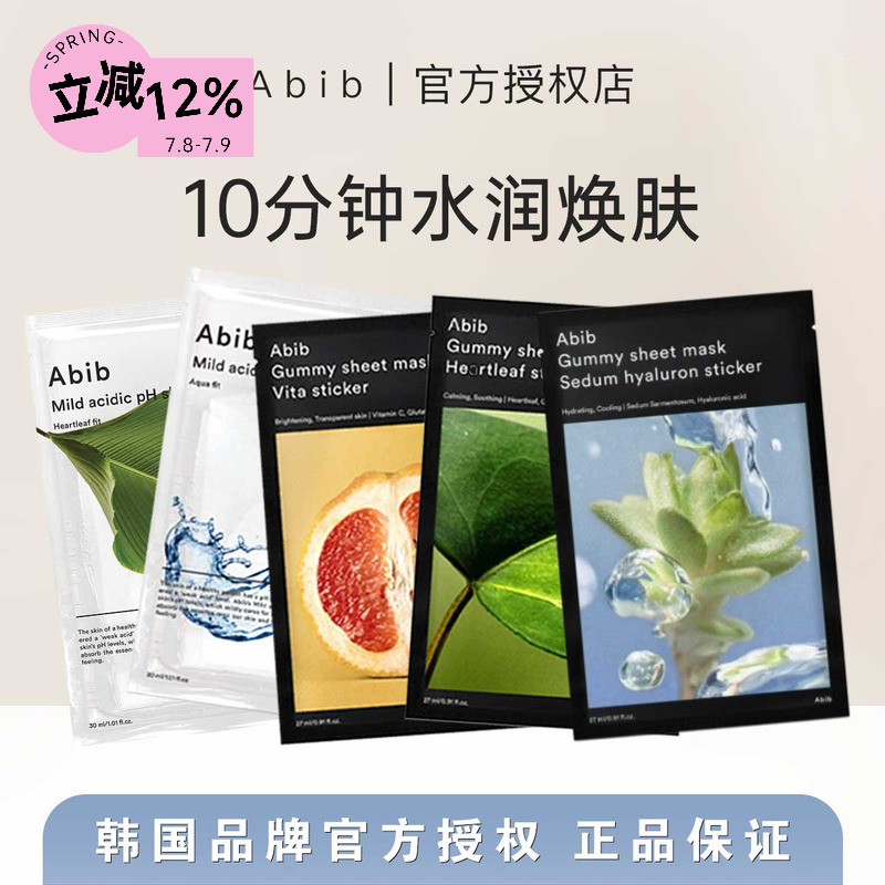 10分钟焕肤～韩国abib口香糖面膜