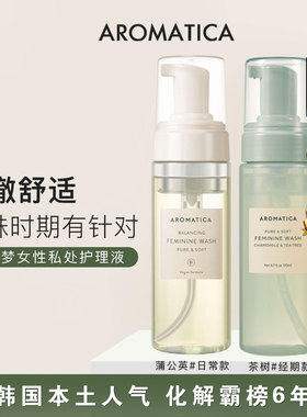韩国爱露梦aromatica女性私处护理液洗液去异味私密护理温和清洁