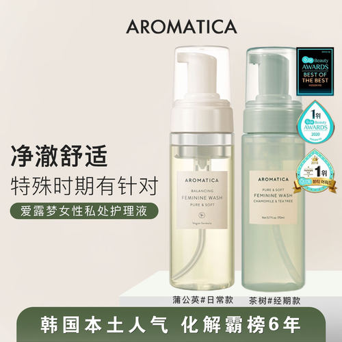韩国爱露梦aromatica女性私处护理液洗液私密护理温和清洁