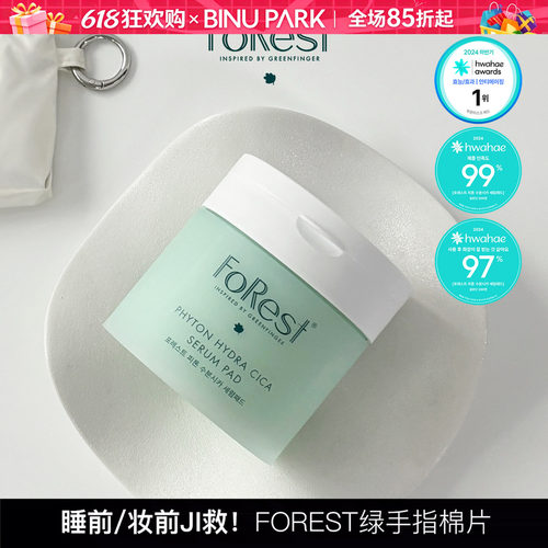 韩国Forest绿手指森林棉片精华妆前湿敷滋润补水局部面膜保湿70片
