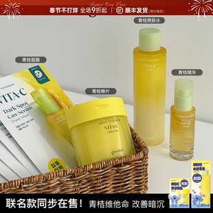 韩国gooda果达儿青橘vc精华补水保湿爽肤水棉片联名款改善暗肤色