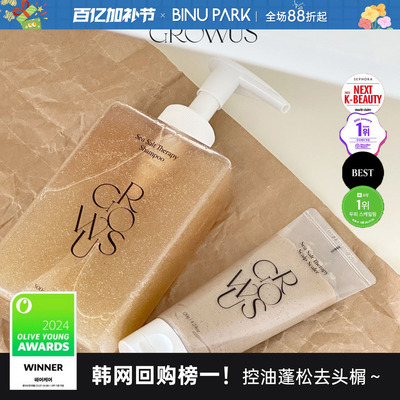 沙沙按摩～GROWUS控油蓬松洗发水