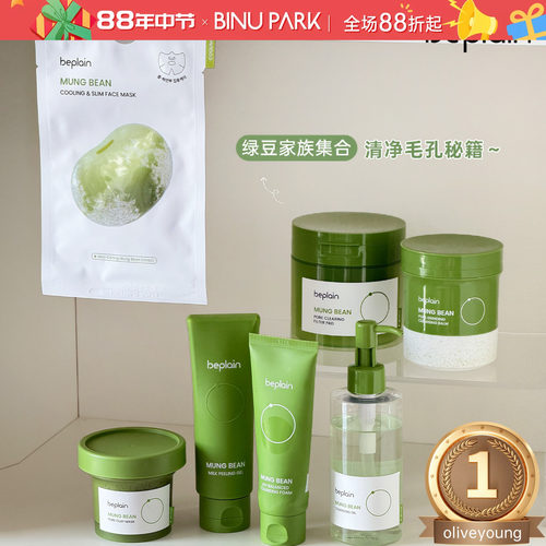绿豆家族集合～韩国榜一洗面奶！