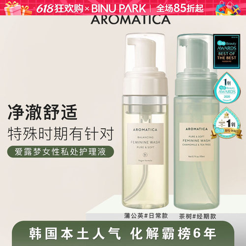 韩国爱露梦aromatica女性私处护理液洗液私密护理温和清洁
