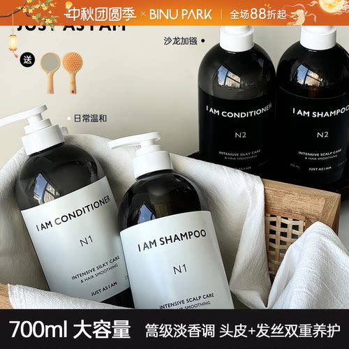韩国just as I am洗发水如我发蜡护发N1无花果香修护毛躁蓬松头发